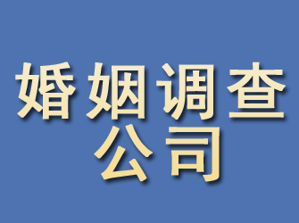 和平婚姻调查公司